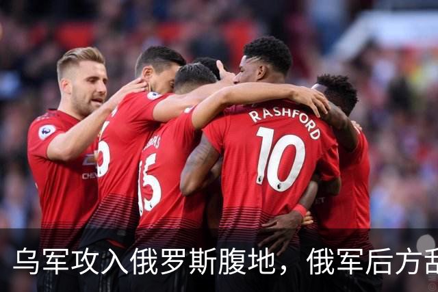 乌军攻入俄罗斯腹地，俄军后方乱套了！