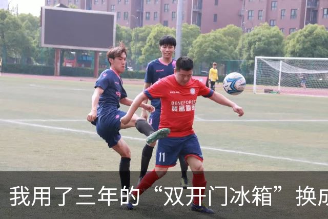 我用了三年的“双开门冰箱”换成了“法式冰箱”，有些话不吐不快