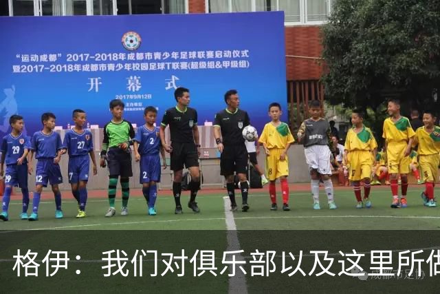 格伊：我们对俱乐部以及这里所做的一切抱有高度的信任和信心