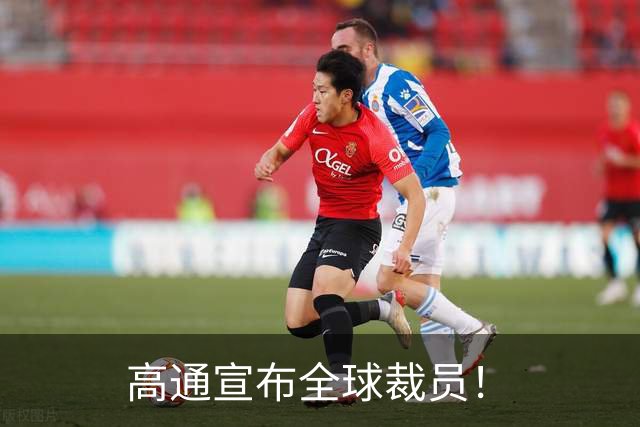 高通宣布全球裁员！
